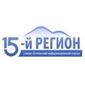 15 Регион