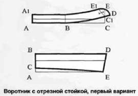 Отложной воротник с отрезной стойкой. Первый вариант